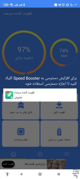 تقویت کننده سرعت گوشی - Image screenshot of android app