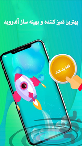 تقویت کننده سرعت گوشی - عکس برنامه موبایلی اندروید