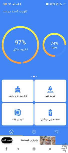 تقویت کننده سرعت گوشی - Image screenshot of android app
