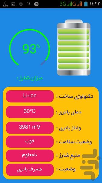 فون اینفو - عکس برنامه موبایلی اندروید