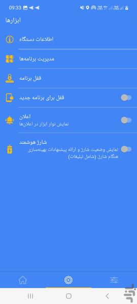افزایش سرعت و قدرت اندروید - عکس برنامه موبایلی اندروید