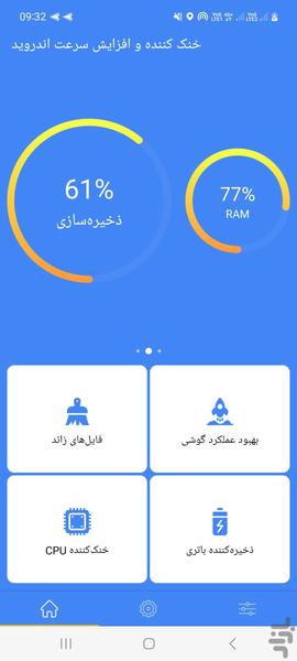 افزایش سرعت و قدرت اندروید - عکس برنامه موبایلی اندروید