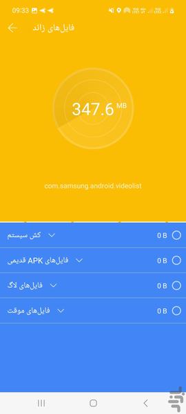 افزایش سرعت و قدرت اندروید - عکس برنامه موبایلی اندروید