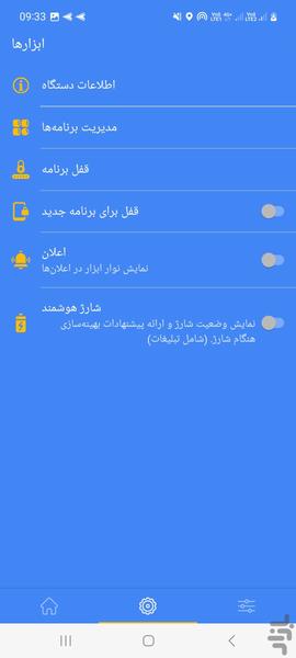 افزایش سرعت اندروید - Image screenshot of android app