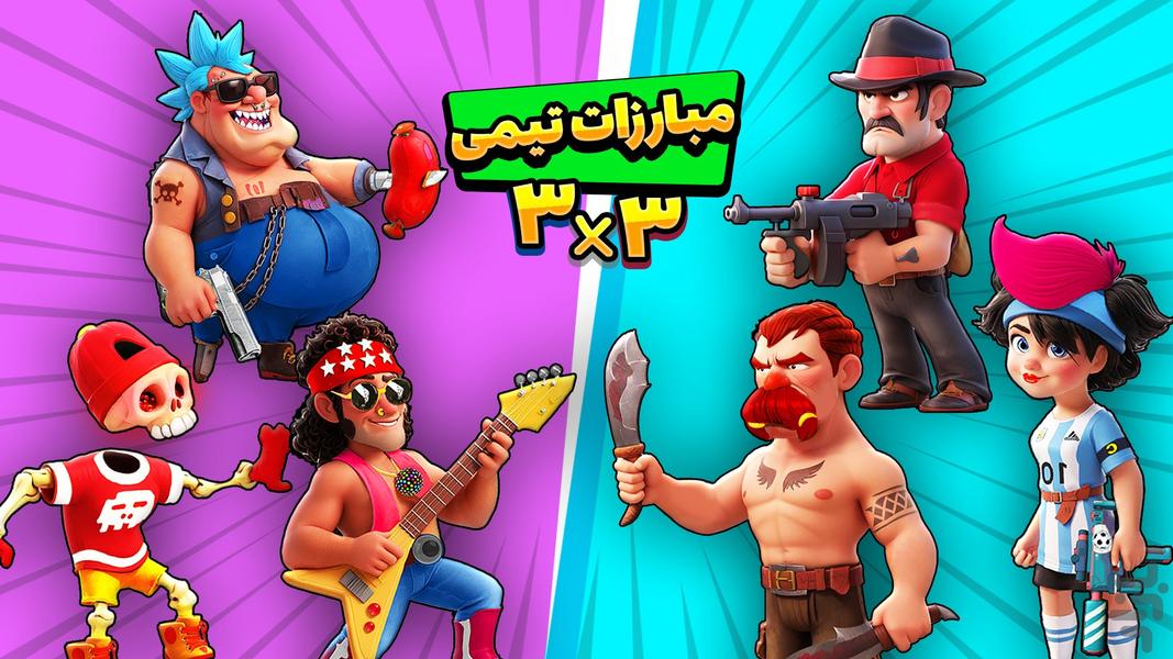 پوکه : جنگ تیمی (آنلاین) - Gameplay image of android game