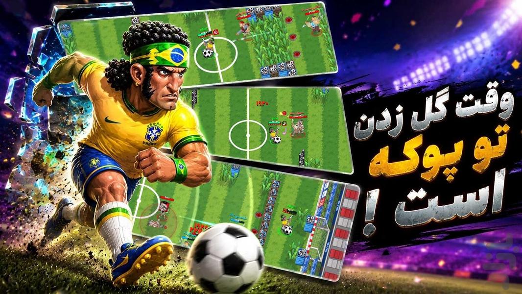 پوکه - بازی آنلاین تیمی - عکس بازی موبایلی اندروید