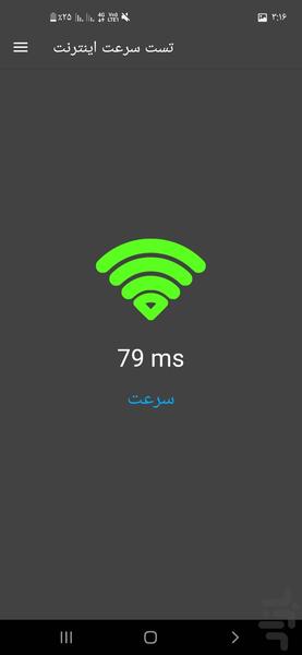 تست سرعت اینترنت - عکس برنامه موبایلی اندروید