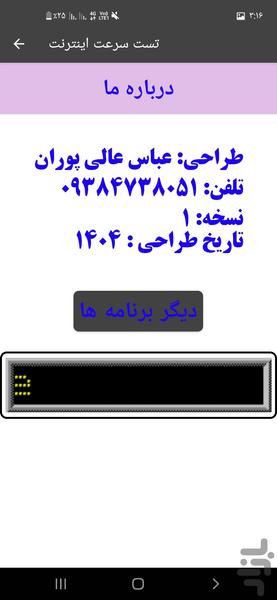 تست سرعت اینترنت - Image screenshot of android app