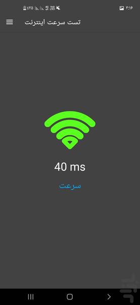 تست سرعت اینترنت - عکس برنامه موبایلی اندروید