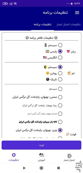 دفترچه شلم | امتیاز شمار شلم - Image screenshot of android app