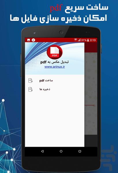 تبدیل عکس به pdf - عکس برنامه موبایلی اندروید