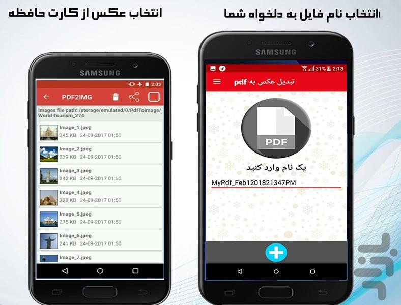 pdf تبدیل حرفه ای عکس به - Image screenshot of android app