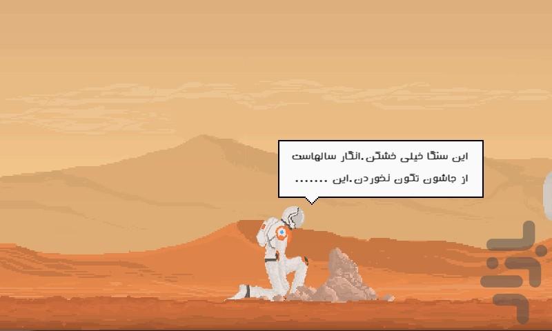 سیاره : قسمت اول - عکس بازی موبایلی اندروید