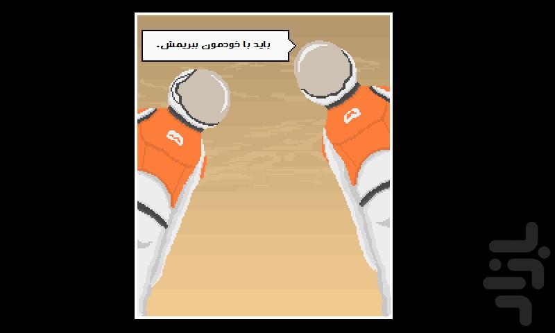 سیاره : قسمت اول - عکس بازی موبایلی اندروید