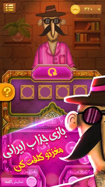 سیبیل کلفت ( بازی کلمات ) - عکس بازی موبایلی اندروید