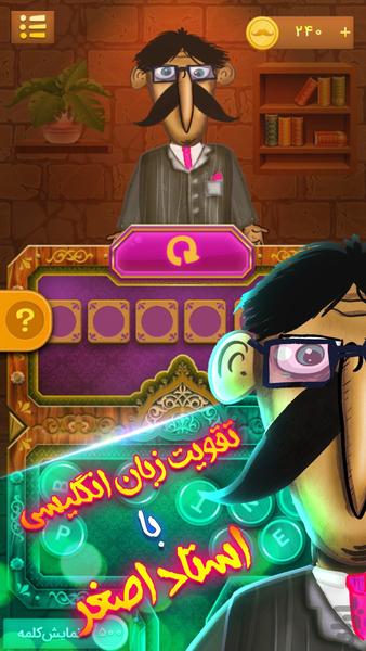 سیبیل کلفت ( بازی کلمات ) - عکس بازی موبایلی اندروید