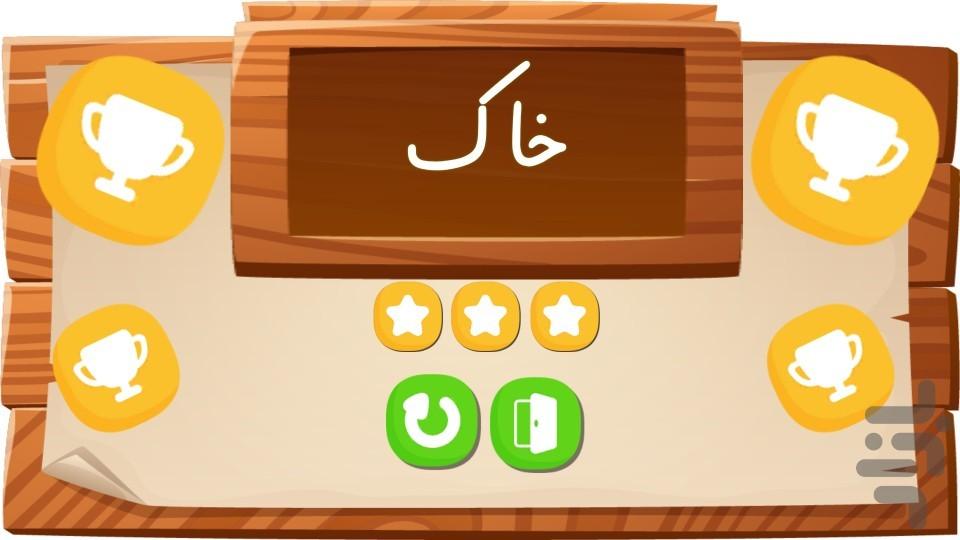 گلهای الفبایی (آموزش املا) - عکس برنامه موبایلی اندروید