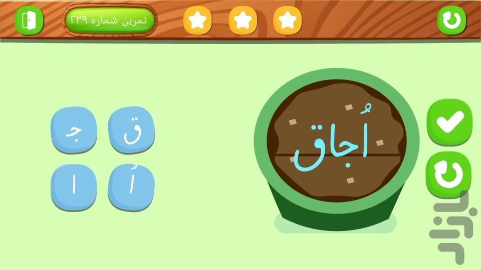 گلهای الفبایی (آموزش املا) - عکس برنامه موبایلی اندروید