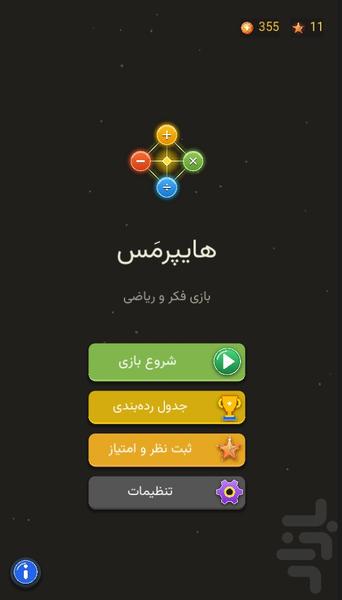 هایپر مَس|HyperMath - عکس بازی موبایلی اندروید