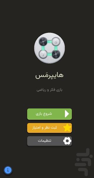 هایپر مَس - عکس بازی موبایلی اندروید