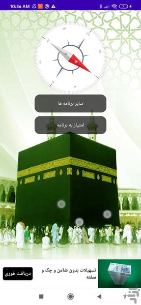 قبله نما هوشمند - Image screenshot of android app