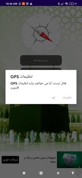 قبله نما هوشمند - Image screenshot of android app