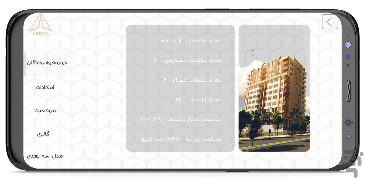 Arbita - Image screenshot of android app