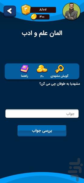 مشهدی شو - عکس بازی موبایلی اندروید