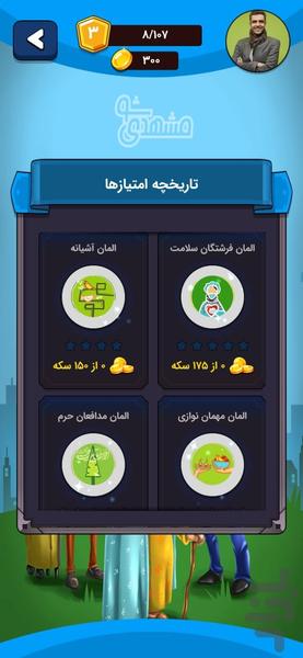 مشهدی شو - عکس بازی موبایلی اندروید