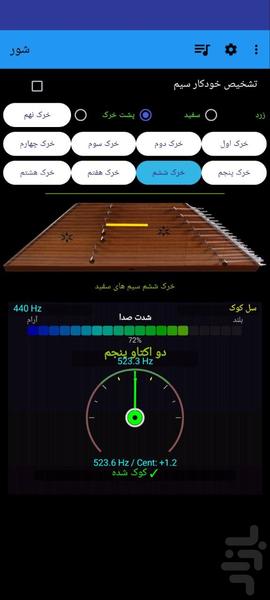 کوک یار سنتور (تیونر) + آموزش کوک - عکس برنامه موبایلی اندروید
