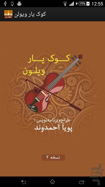 کوک یار ویولن (تیونر) + مترونوم - عکس برنامه موبایلی اندروید