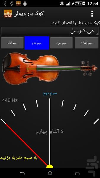 کوک یار ویولن (تیونر) + مترونوم - عکس برنامه موبایلی اندروید