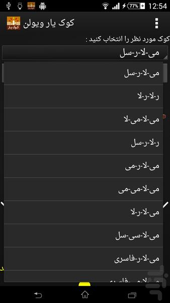 کوک یار ویولن (تیونر) + مترونوم - عکس برنامه موبایلی اندروید