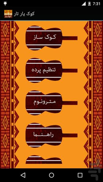 کوک یار تار (تیونر) + تنظیم پرده - Image screenshot of android app