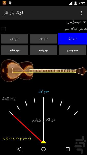 کوک یار تار (تیونر) + تنظیم پرده - Image screenshot of android app