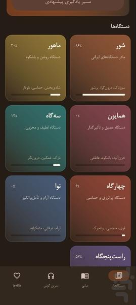 ردیفیار - عکس برنامه موبایلی اندروید