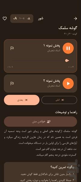 ردیفیار - عکس برنامه موبایلی اندروید
