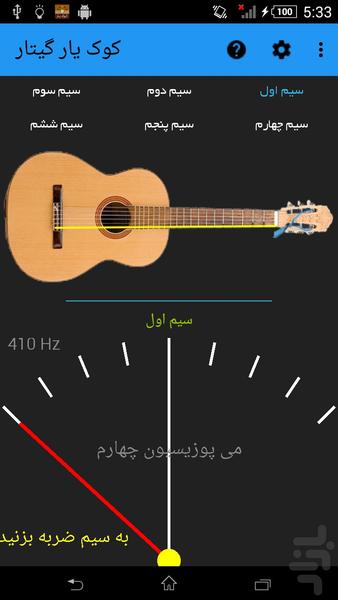 کوک یار گیتار (تیونر) + مترونوم - عکس برنامه موبایلی اندروید