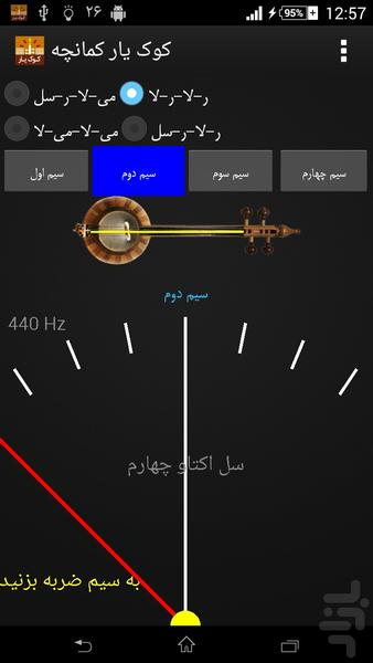 کوک یار کمانچه (تیونر) + مترونوم - عکس برنامه موبایلی اندروید