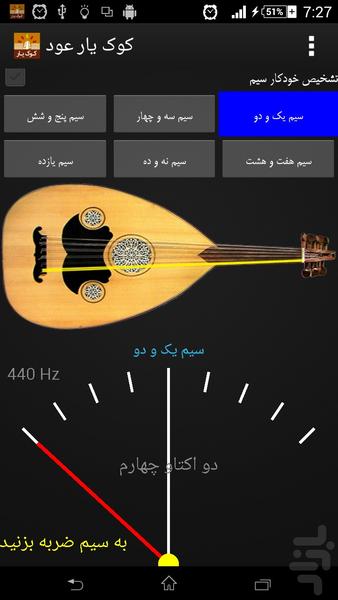 کوک یار عود (تیونر) + مترونوم - Image screenshot of android app