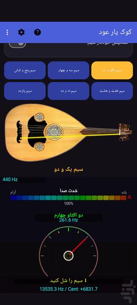 کوک یار عود - تیونر حرفهای - Image screenshot of android app