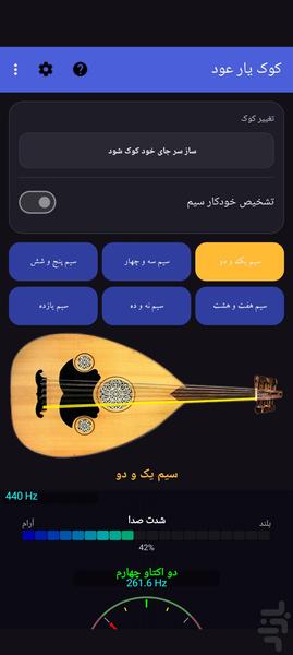 کوک یار عود - تیونر حرفهای - Image screenshot of android app