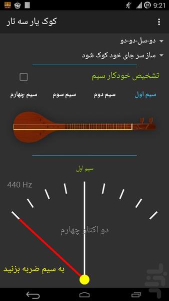 Setar Tuner - Image screenshot of android app