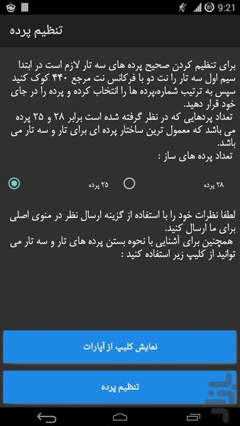 Setar Tuner - عکس برنامه موبایلی اندروید