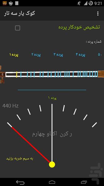 Setar Tuner - عکس برنامه موبایلی اندروید