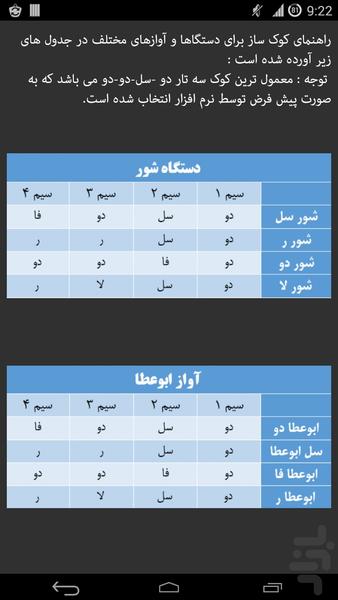 Setar Tuner - عکس برنامه موبایلی اندروید