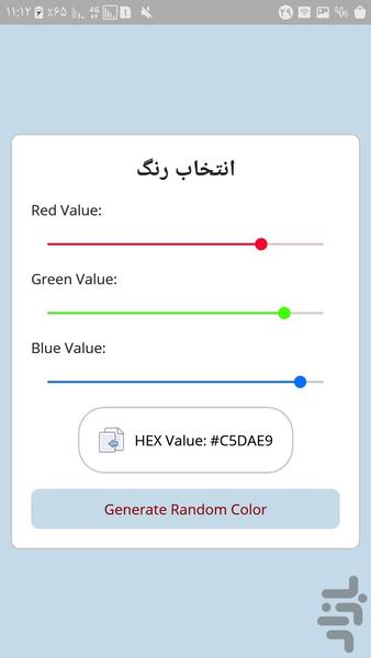 انتخابگر رنگ من - عکس برنامه موبایلی اندروید