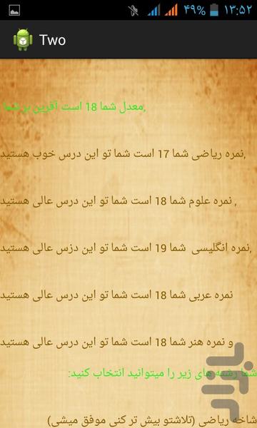 کدوم شغل یا رشته مناسب منه؟؟ - عکس برنامه موبایلی اندروید