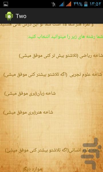 کدوم شغل یا رشته مناسب منه؟؟ - عکس برنامه موبایلی اندروید