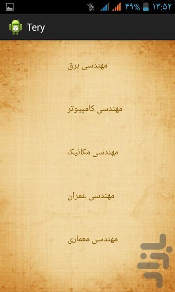 کدوم شغل یا رشته مناسب منه؟؟ - عکس برنامه موبایلی اندروید